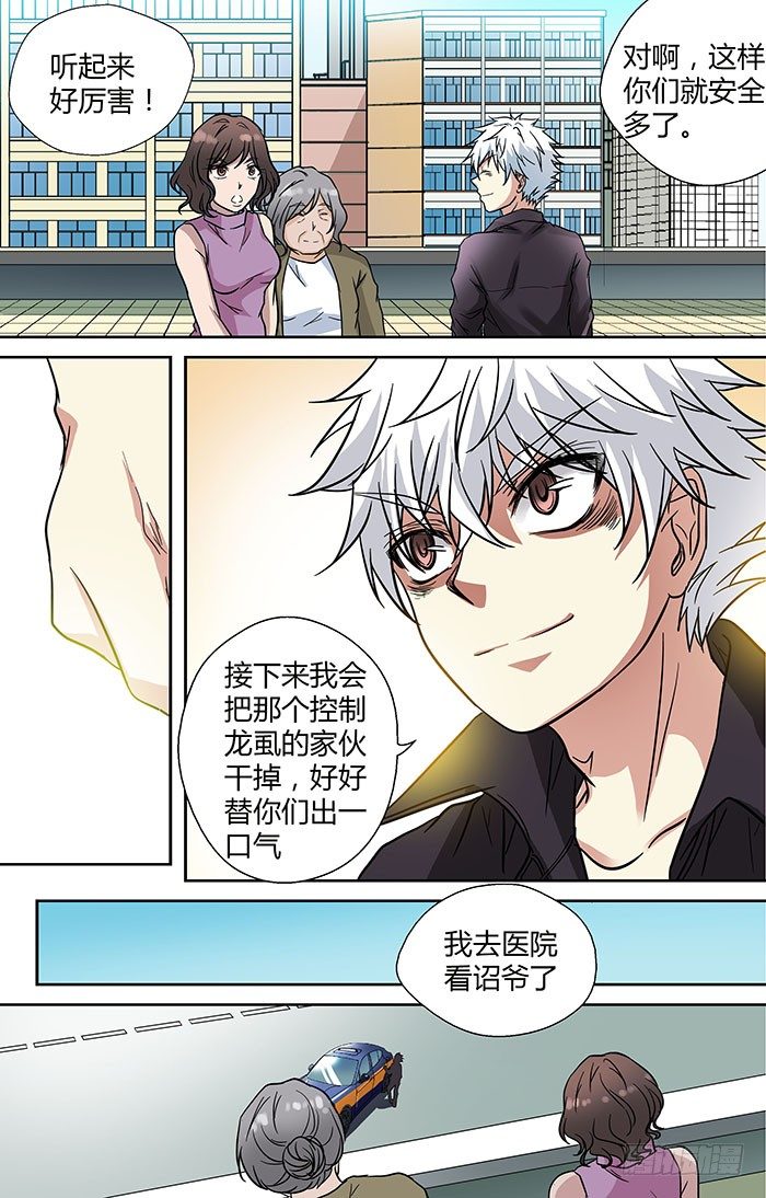 第三十一回：笑笑的复仇 上6