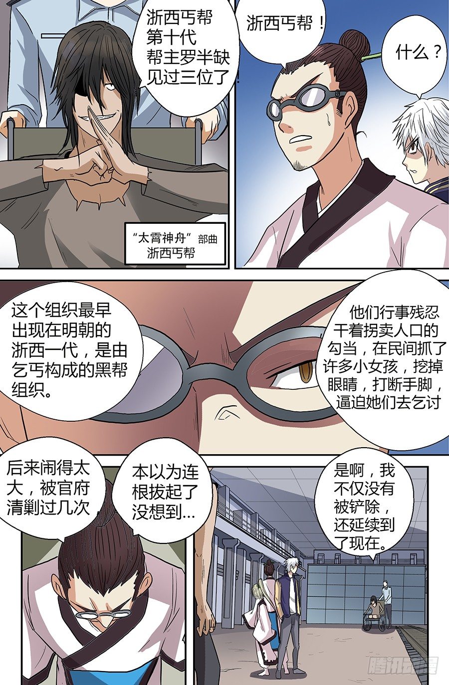 第三十九回：帮主 下2