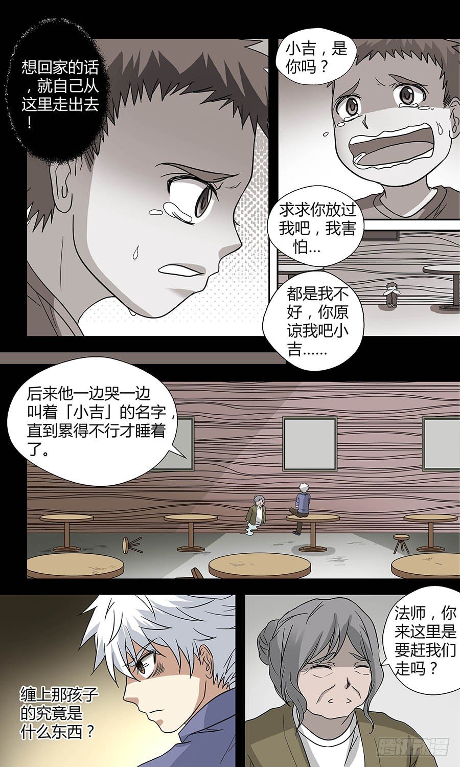 第四十九回：小吉 上2