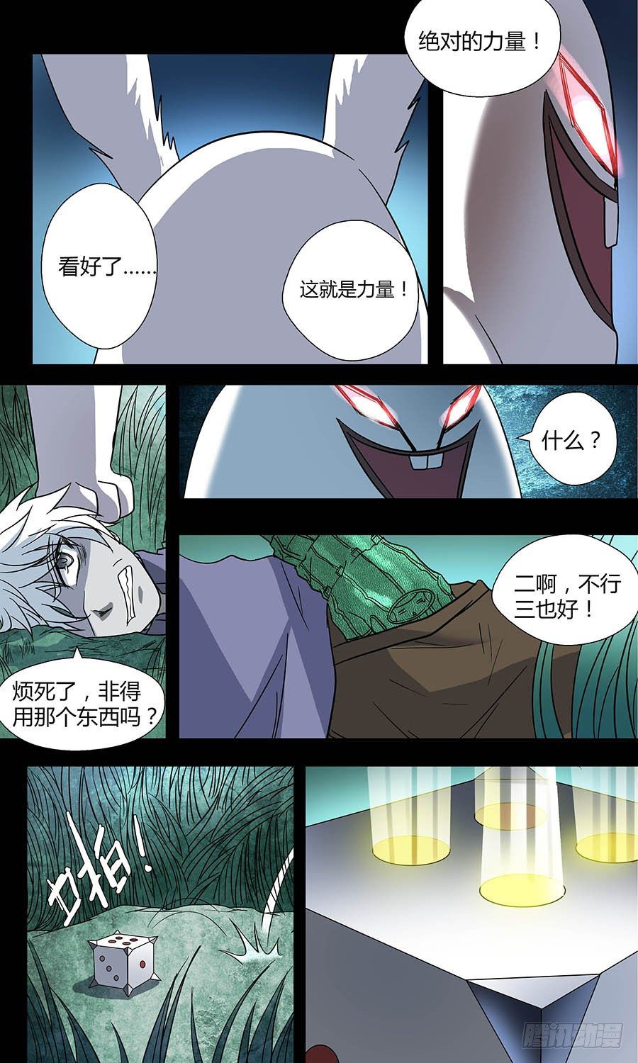 第五十回：哔哔哔 下5