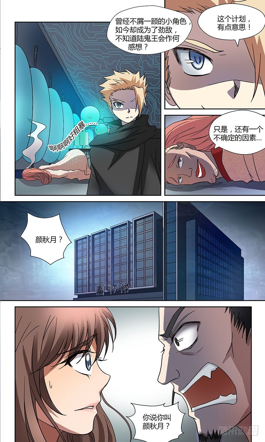 第五十四回：颜秋月 上5