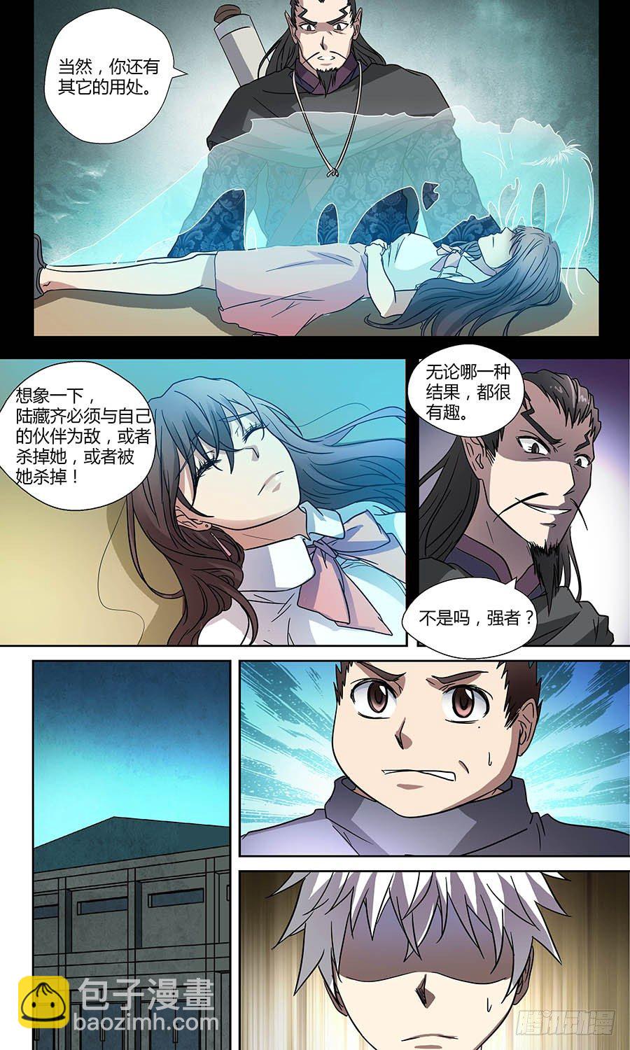 第五十四回：颜秋月 下9