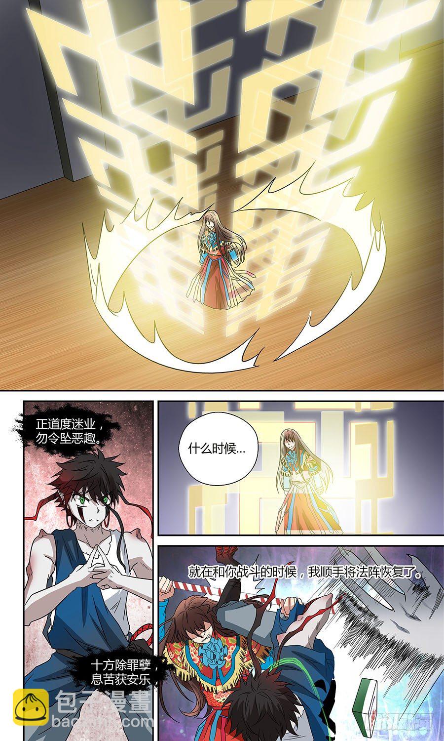 第五十六话： 阿毗遮多 下2