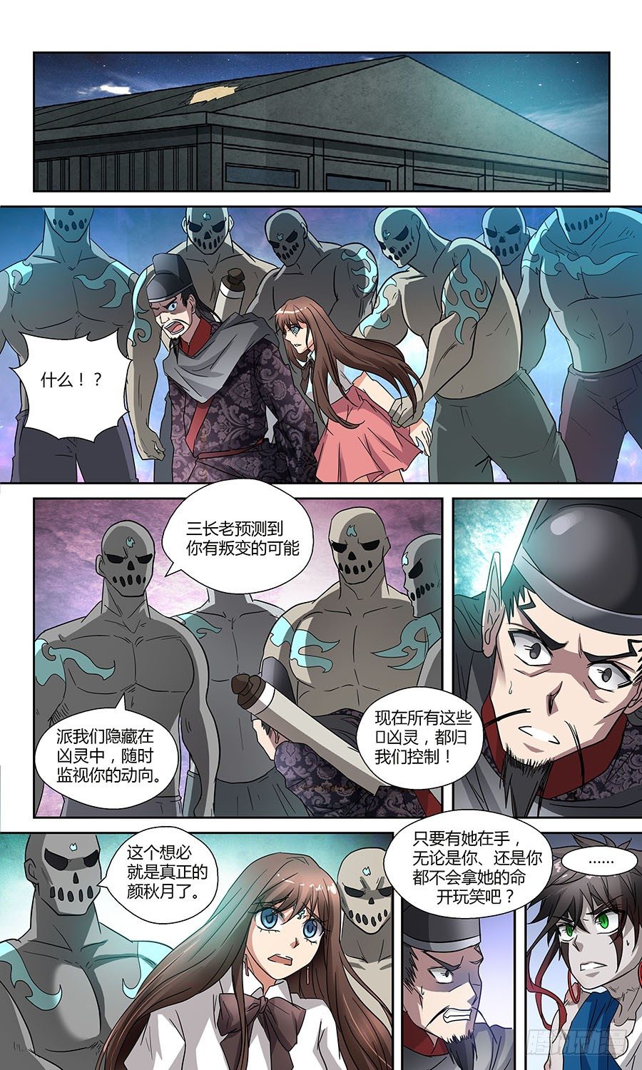 第五十六话： 阿毗遮多 下8