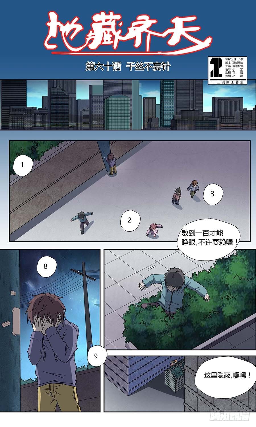 第六十话：千丝不妄针 上1