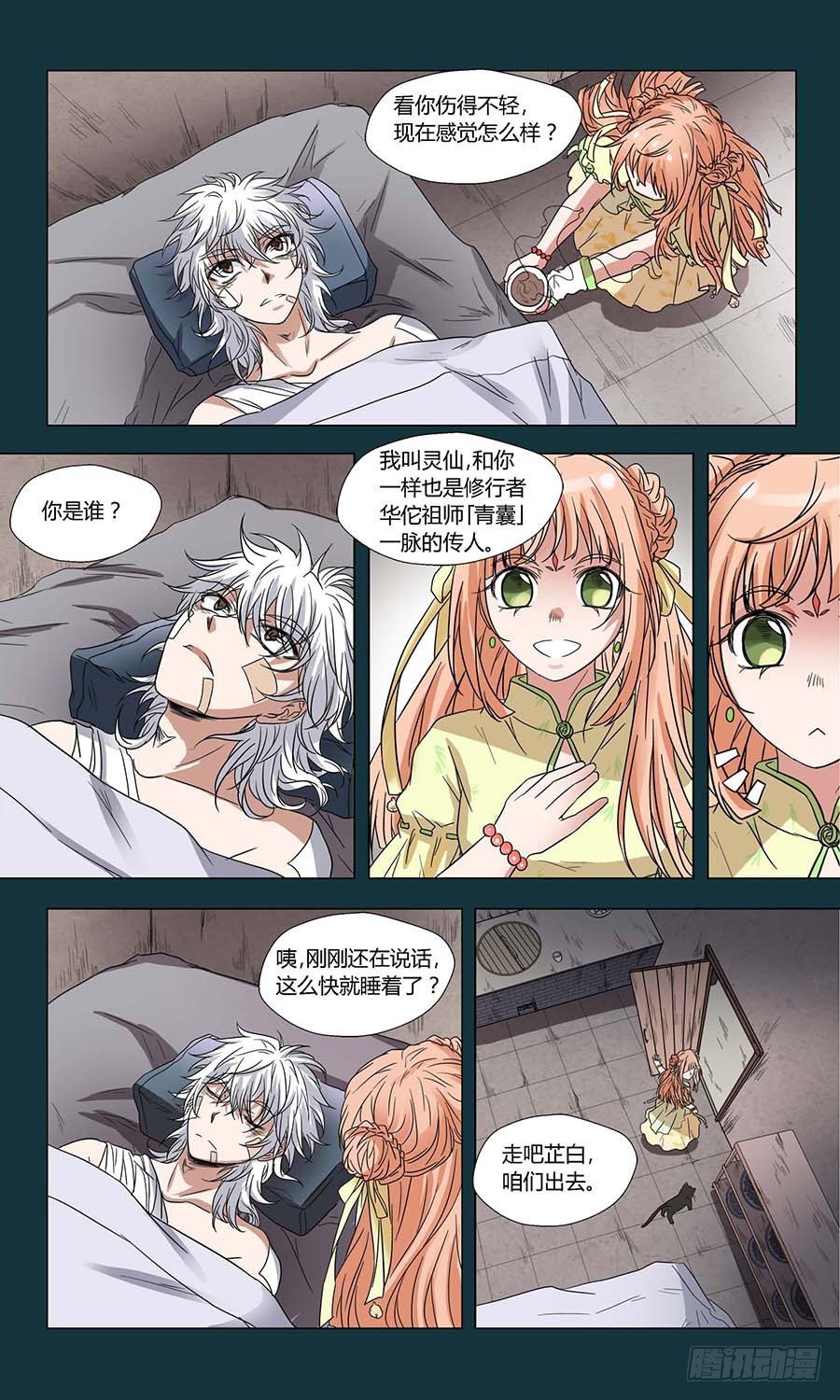 第六十话：千丝不妄针 下6