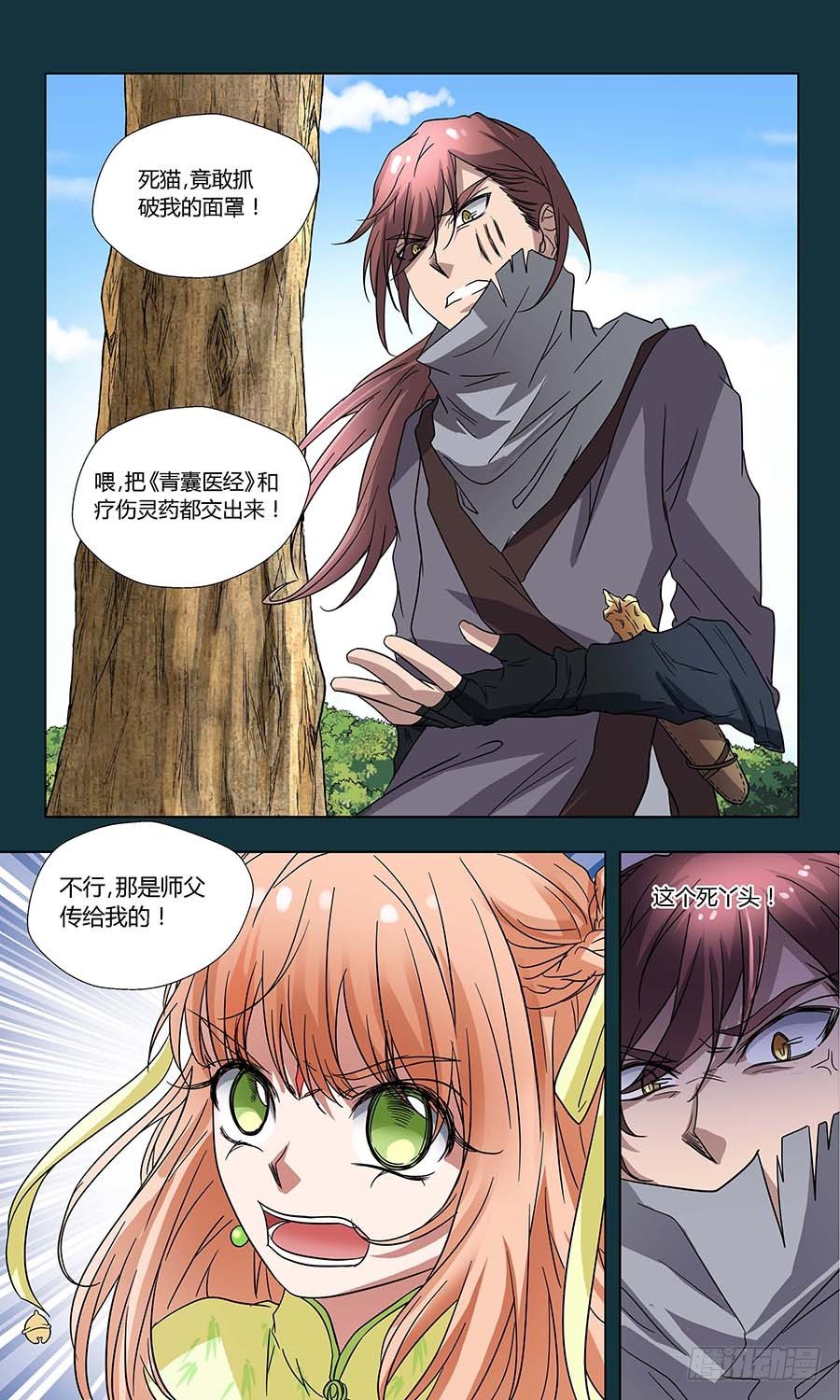 第六十话：千丝不妄针 下9