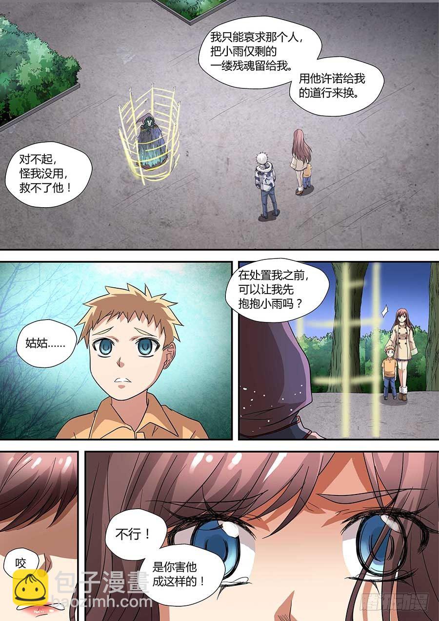 第七十三话：木像 上3