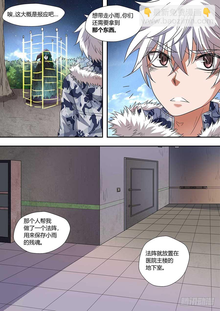 第七十三话：木像 上4