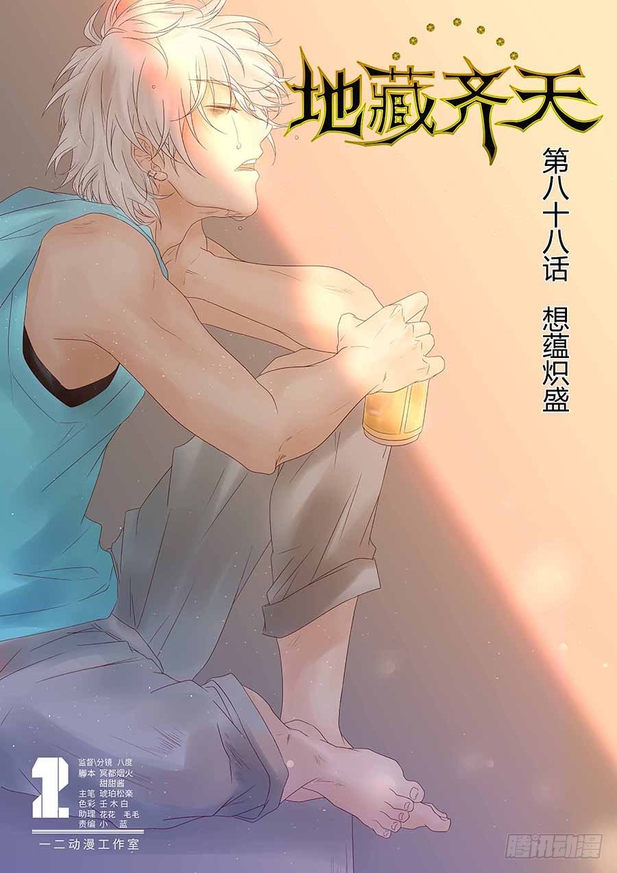 88： 想蕴炽盛 上0