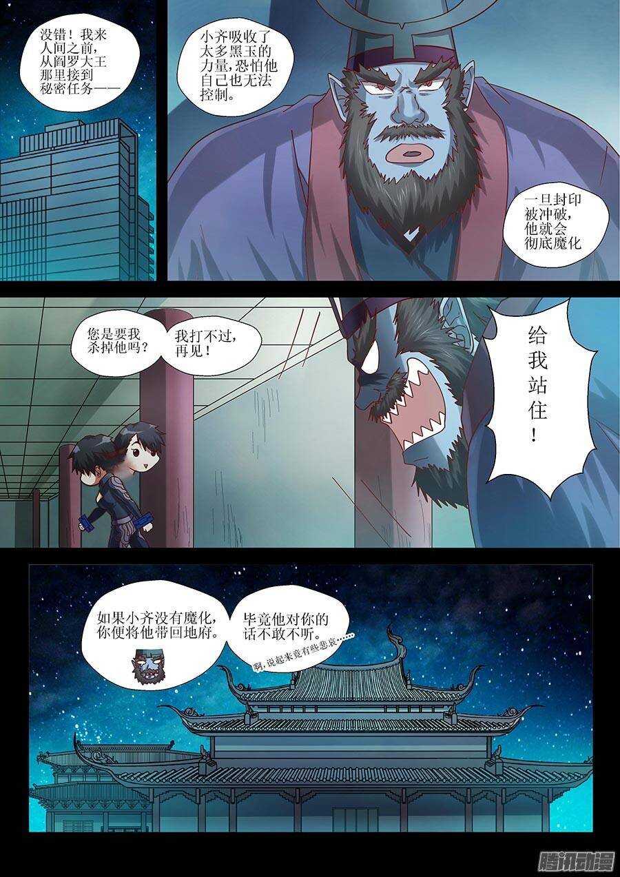90：叛徒 下7