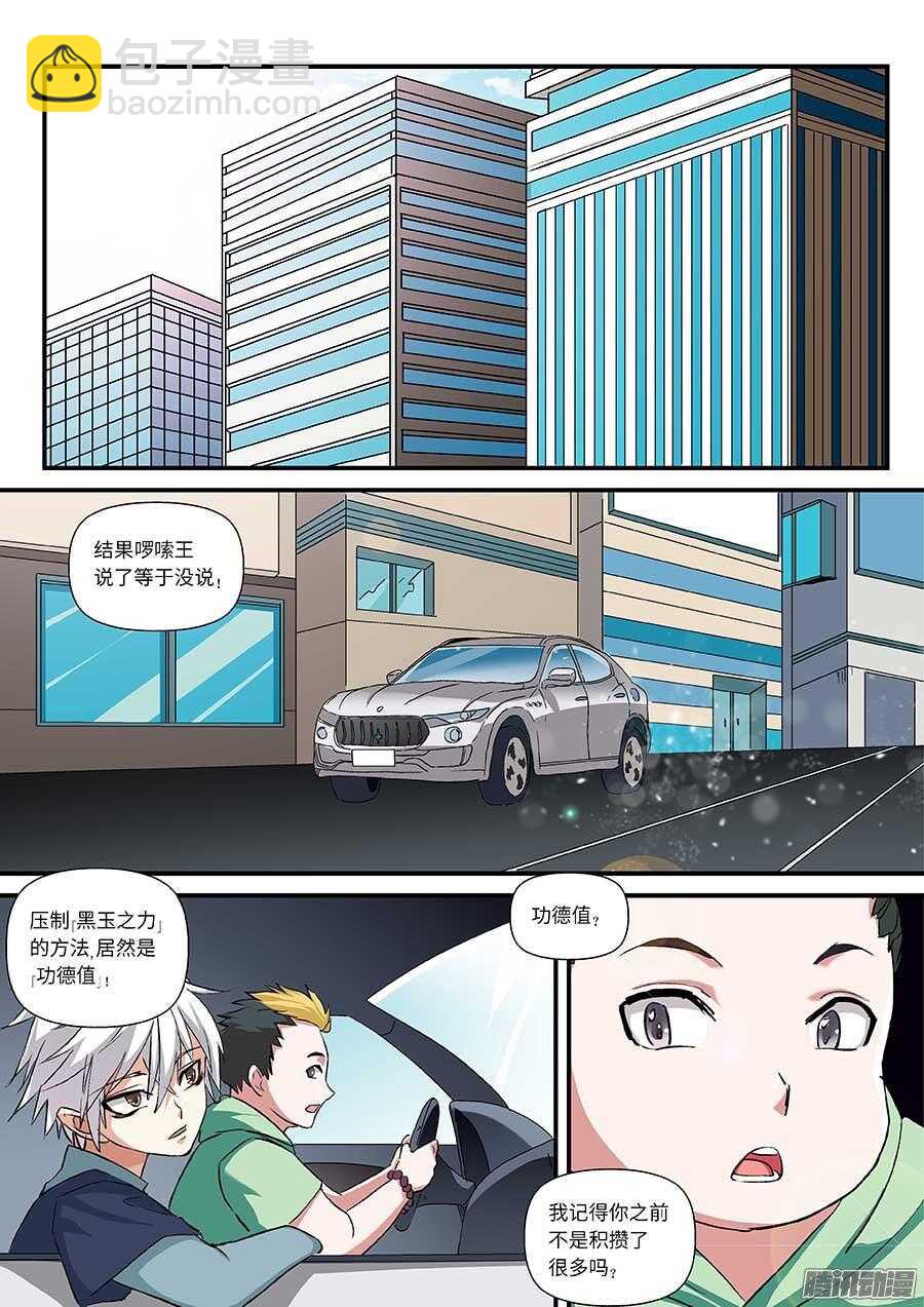 105：喷子 上6