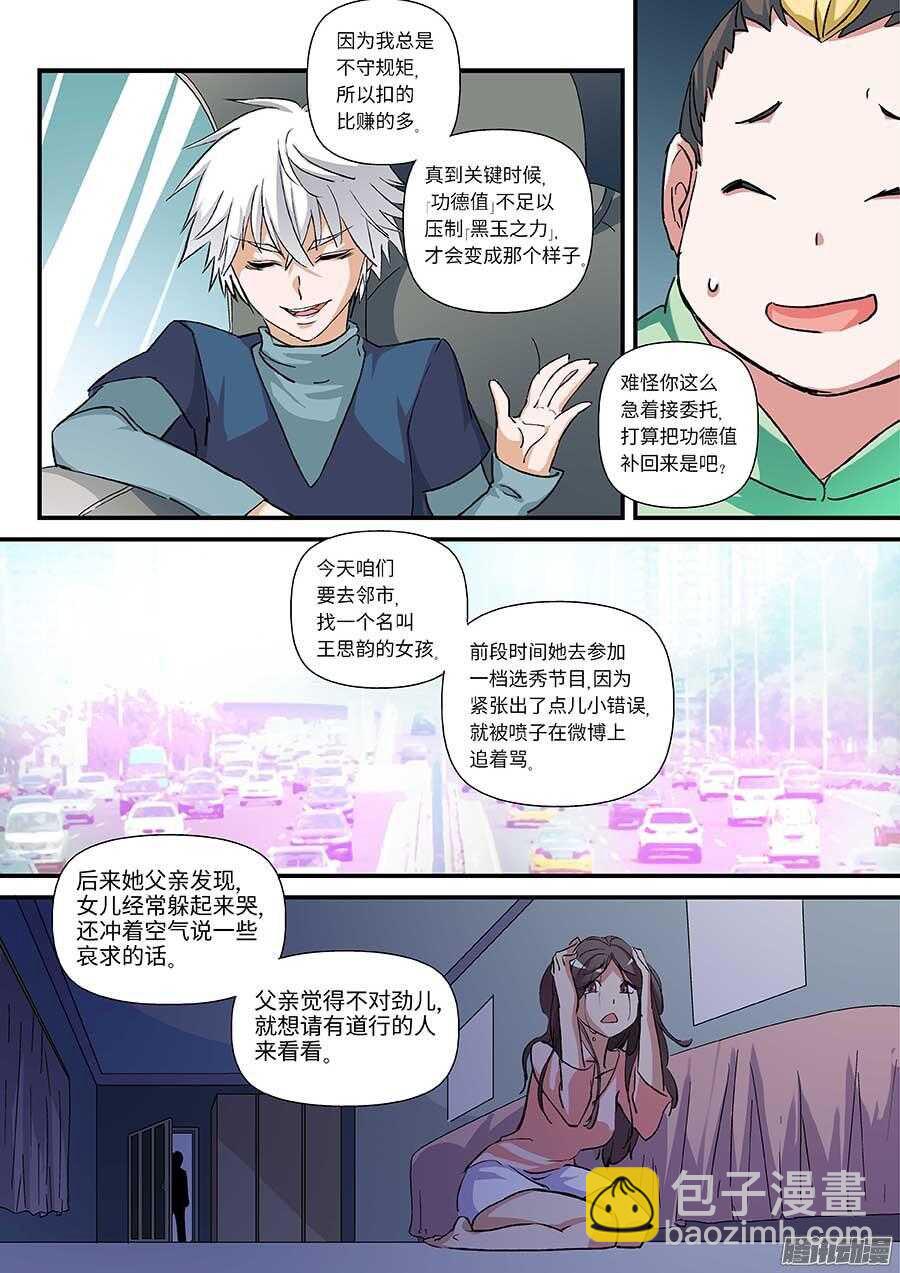105：喷子 上7