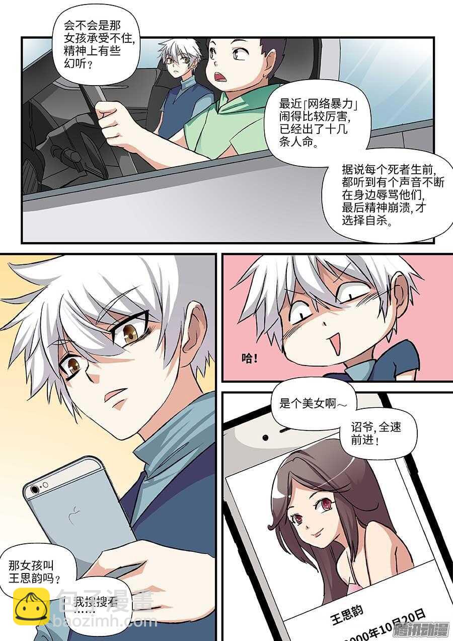 105：喷子 上8