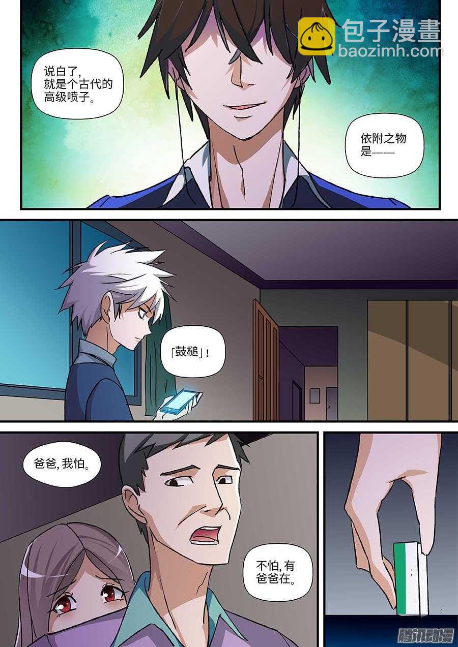 105：喷子 下4