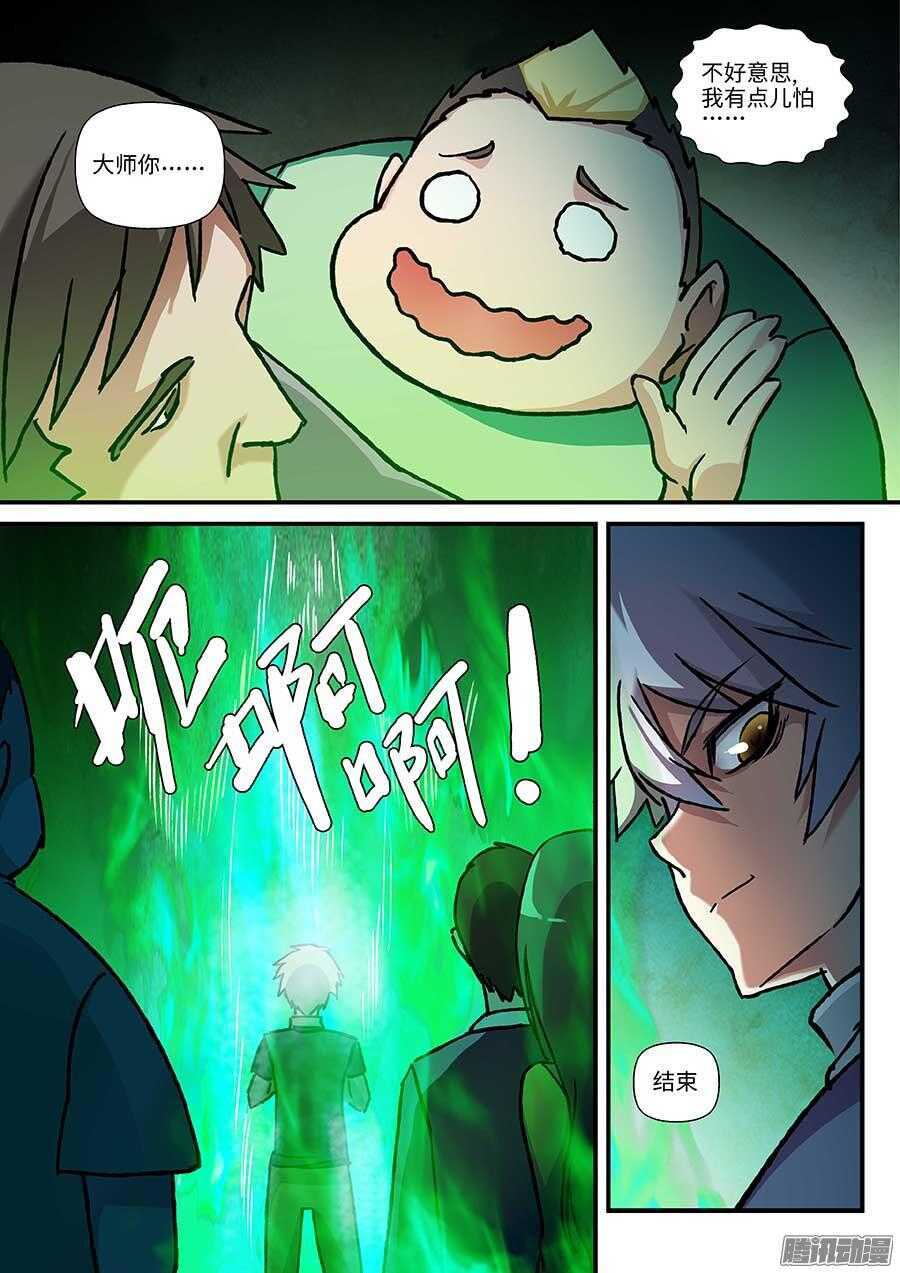 105：喷子 下8
