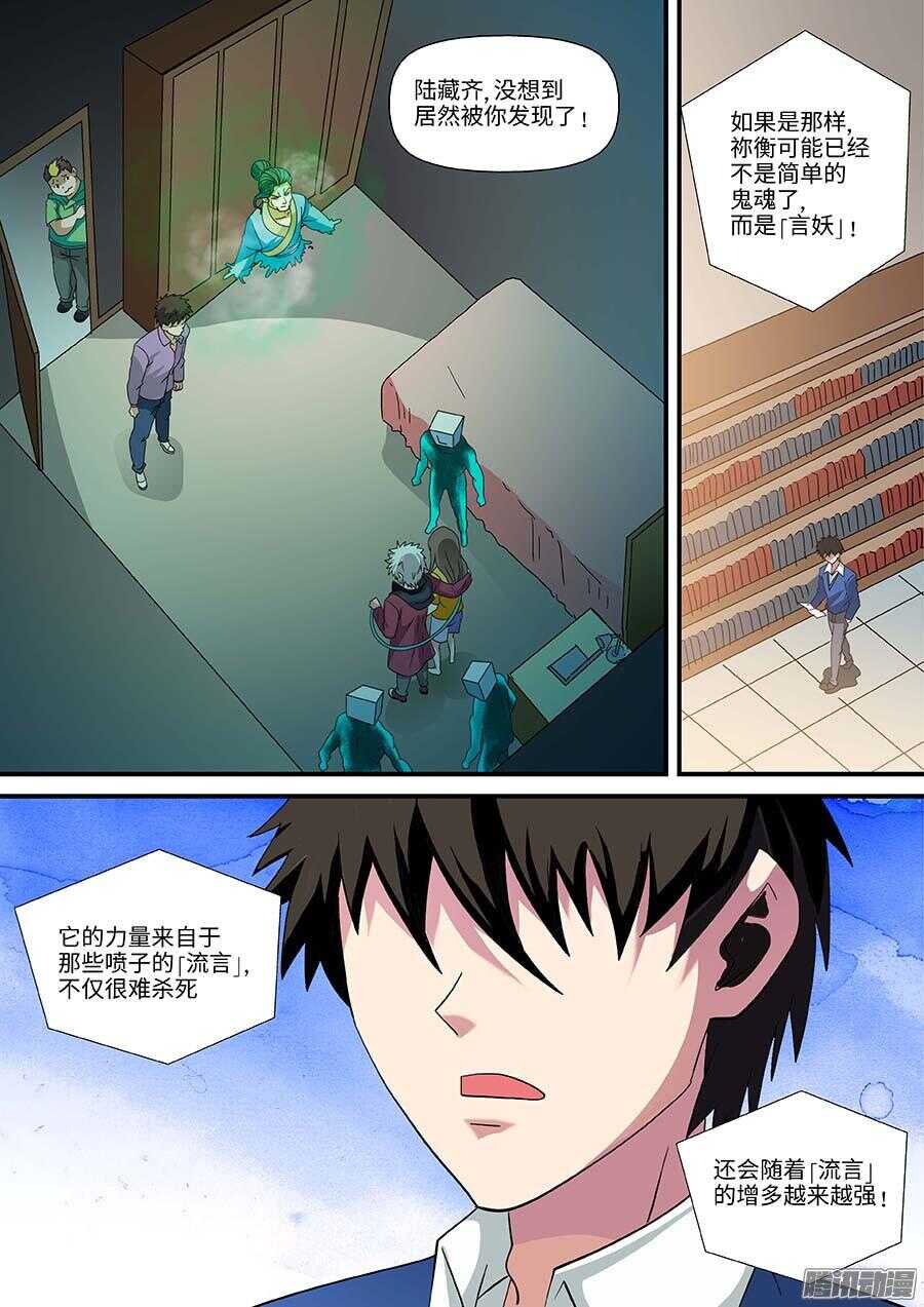 106:键盘侠 下9