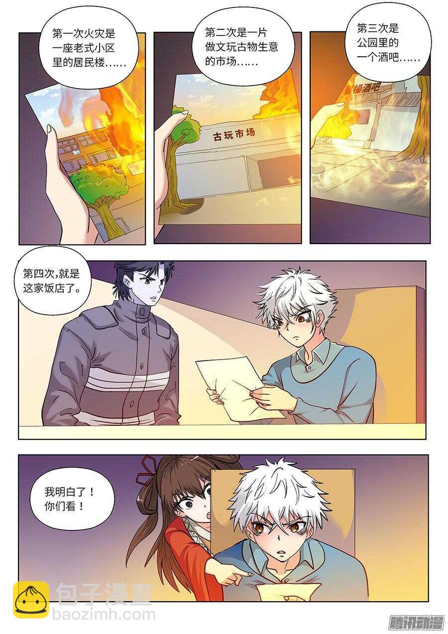 110：又见火灾 上3