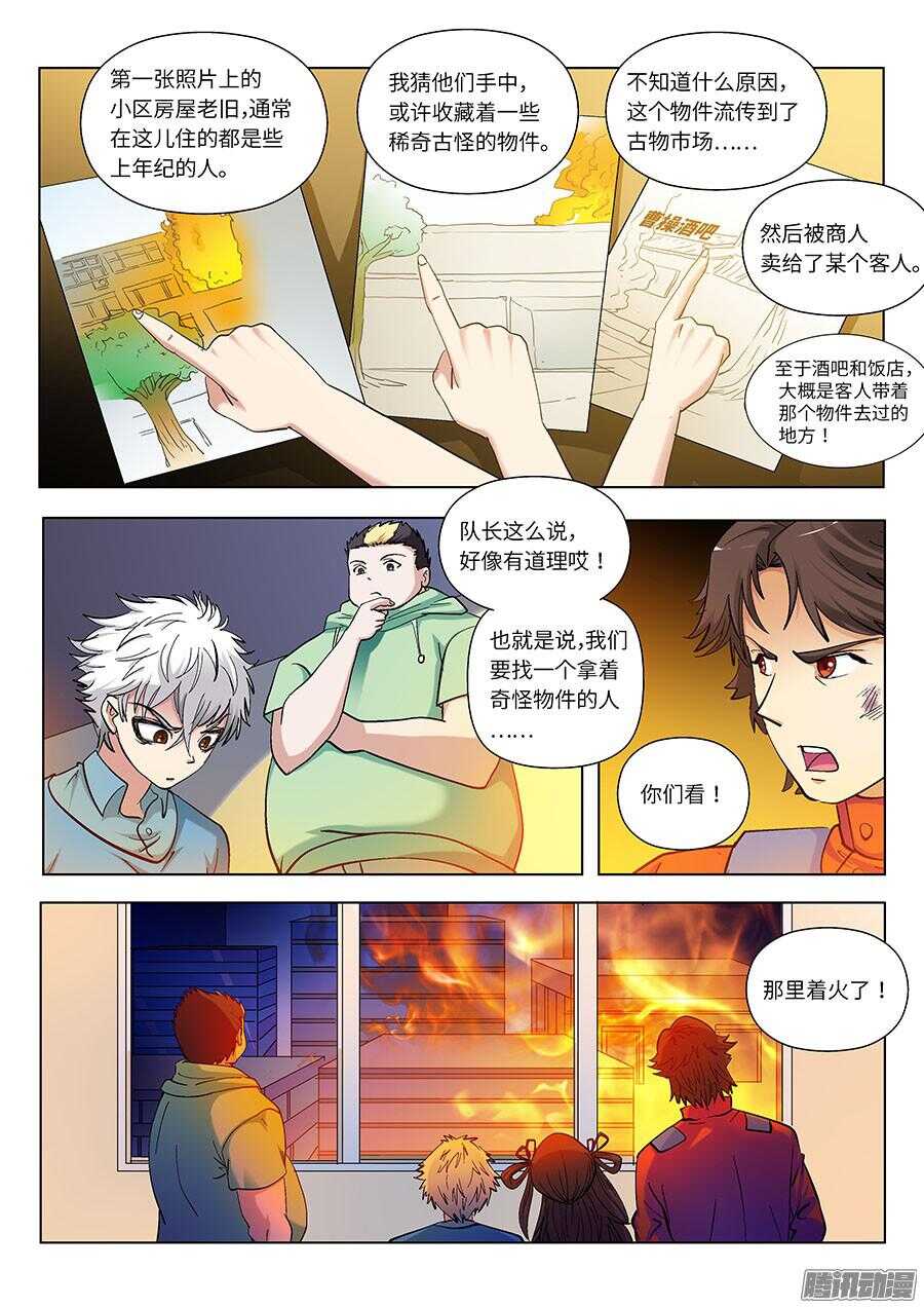 110：又见火灾 上4