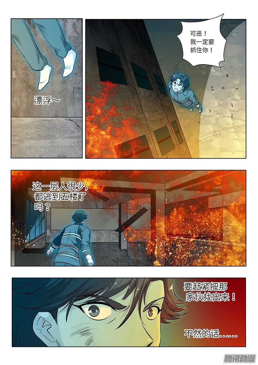 110：又见火灾 下0