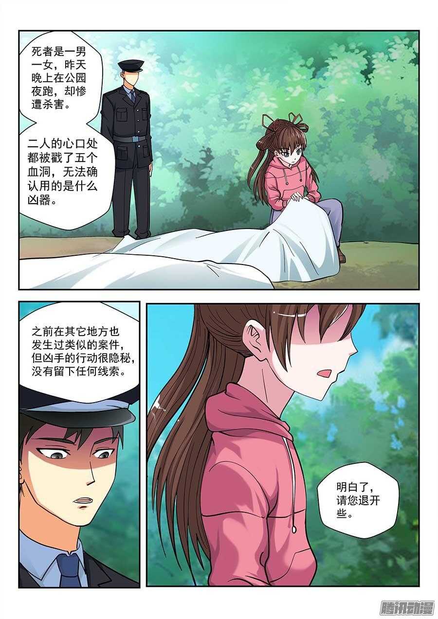 115：公园命案 下1