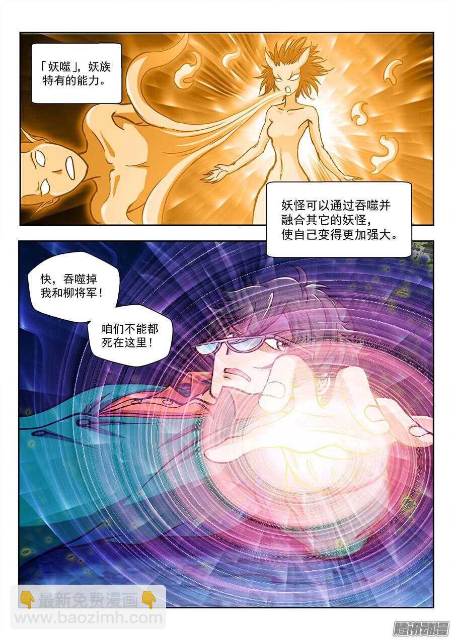 119：妖噬 上2