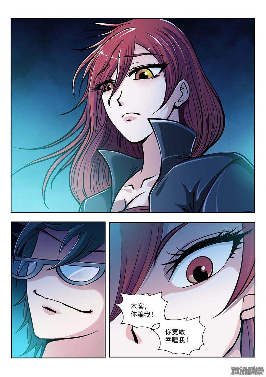 119：妖噬 上4