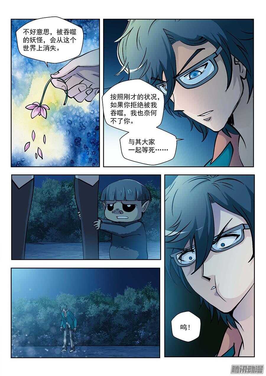 119：妖噬 上6