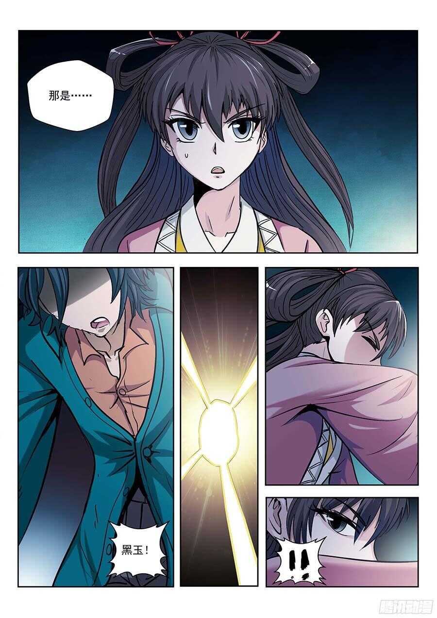 119：妖噬 下0