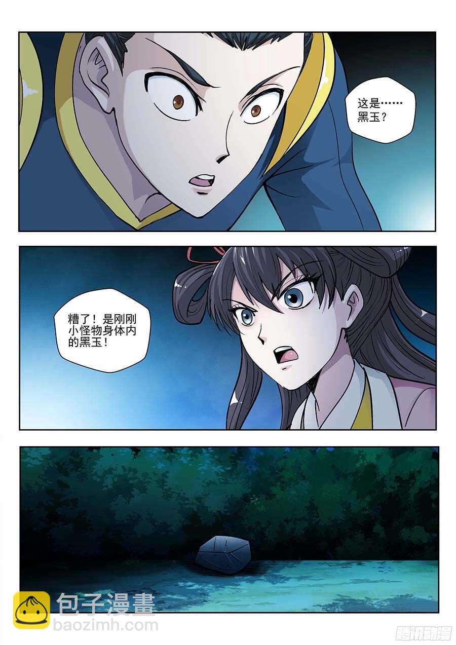 119：妖噬 下6
