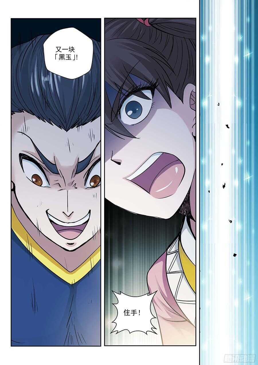119：妖噬 下7
