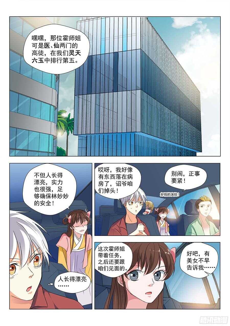 125：碧野·薇岚 上8