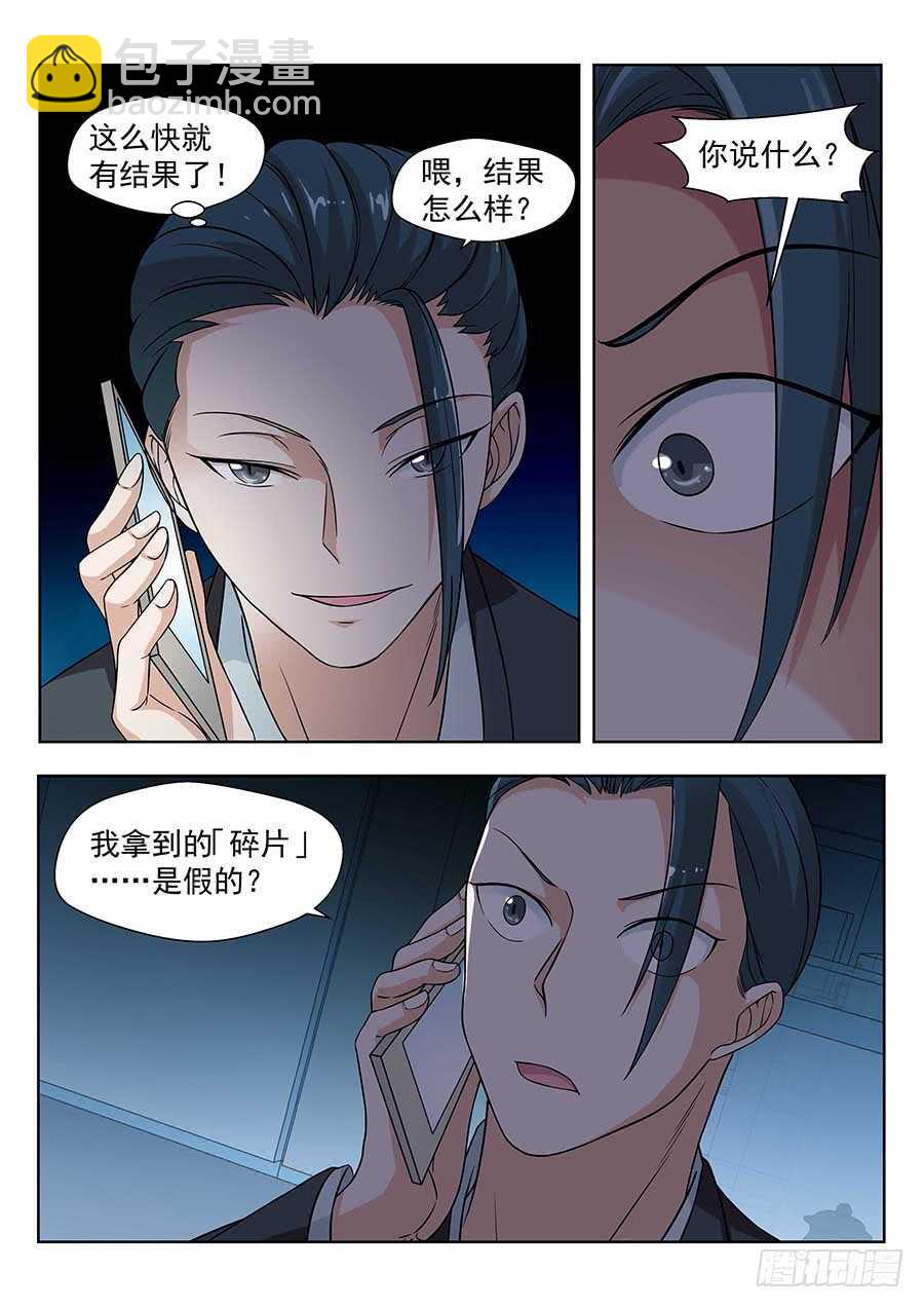 132：真假碎片 上9