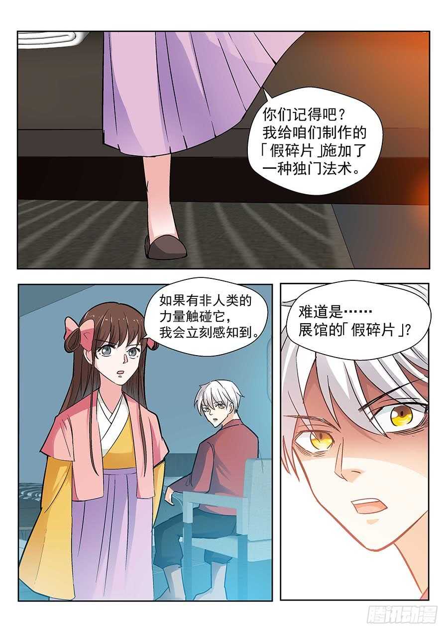 132：真假碎片 下3