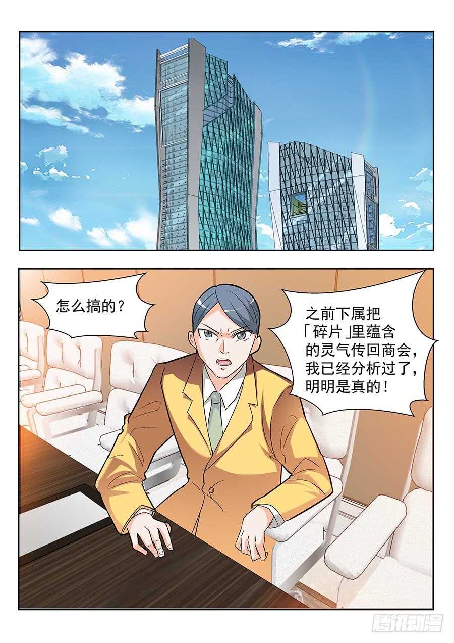 132：真假碎片 下4