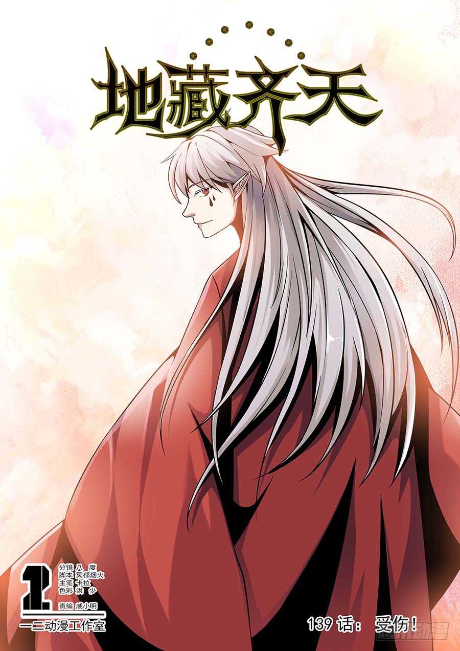 139：受伤 上0