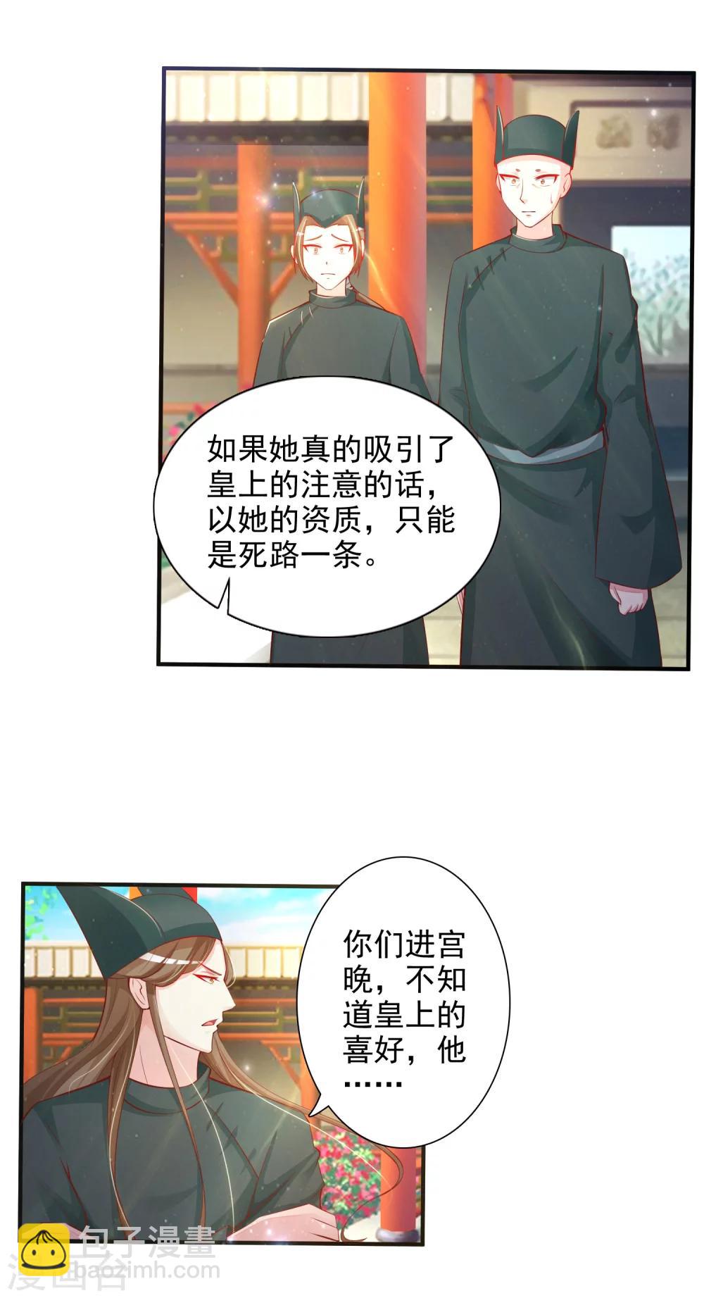 第13话 你这个小宫女，给我等着！15