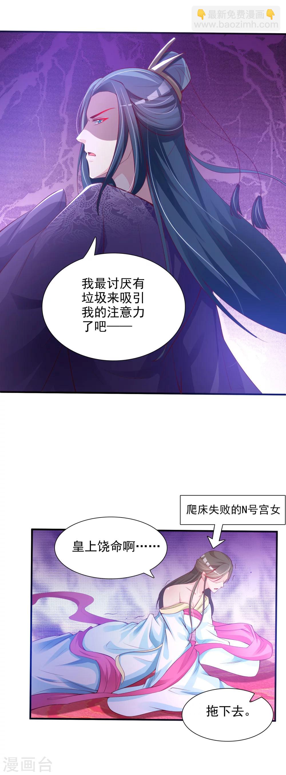 第13话 你这个小宫女，给我等着！17