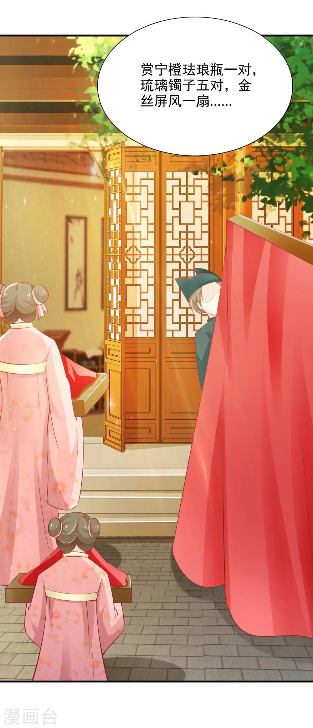 第13话 你这个小宫女，给我等着！6