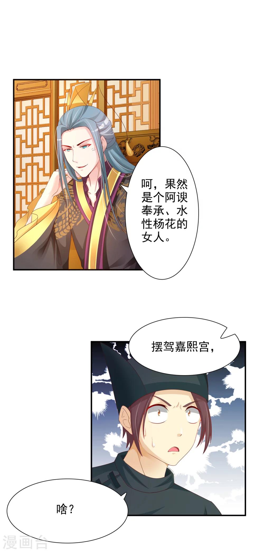 第14话 皇帝为什么这样子！4