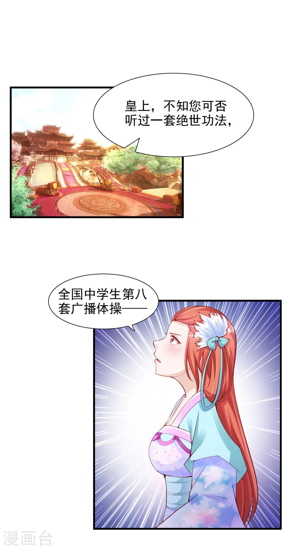 第16话 最顶级的武功秘籍居然是……1