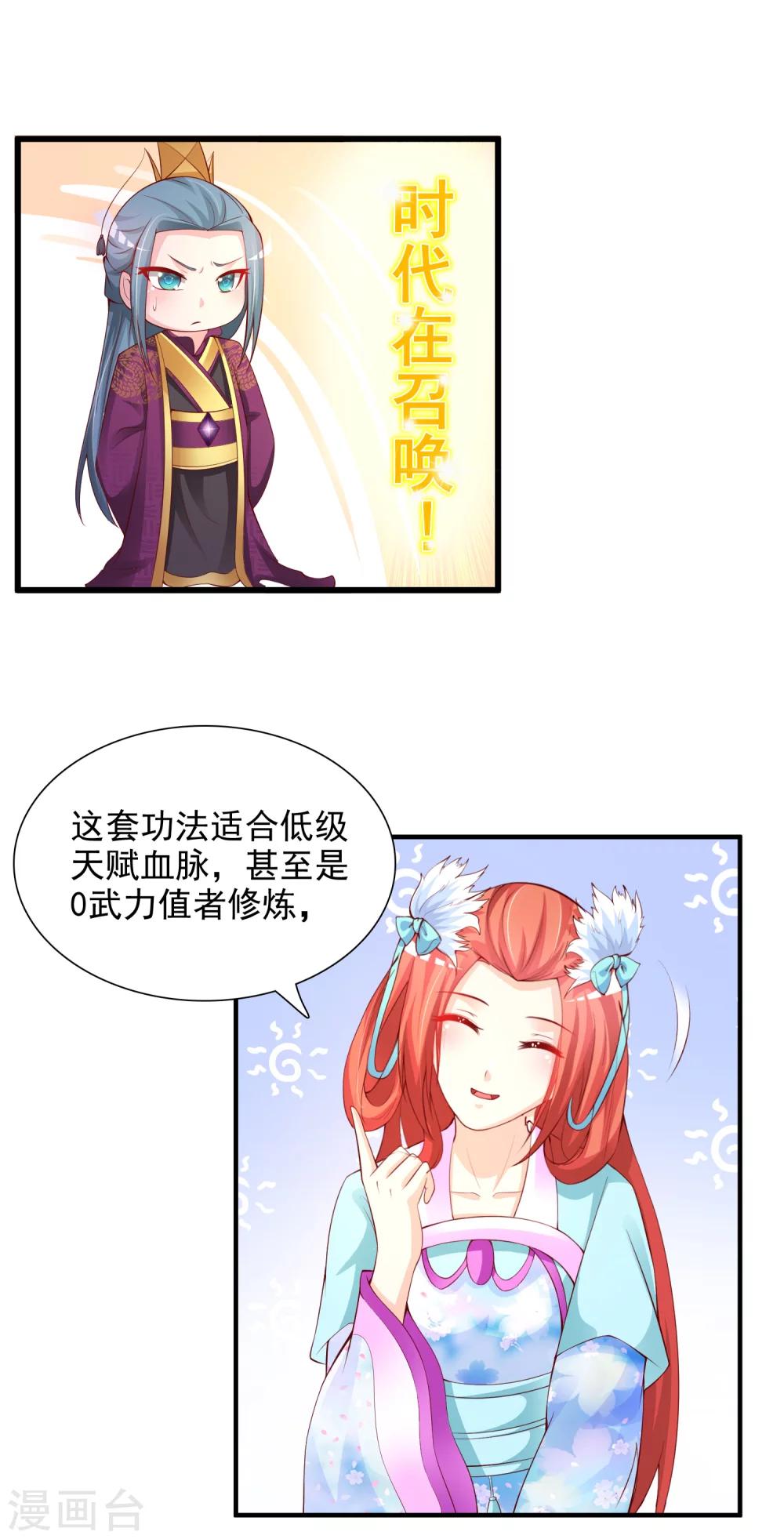 第16话 最顶级的武功秘籍居然是……2