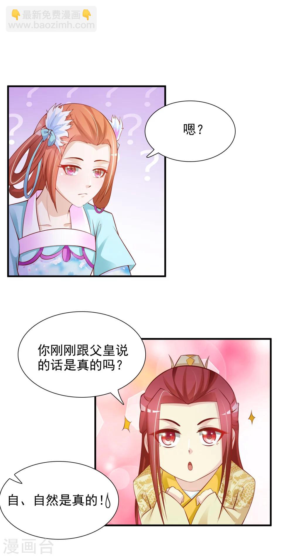 第16话 最顶级的武功秘籍居然是……21