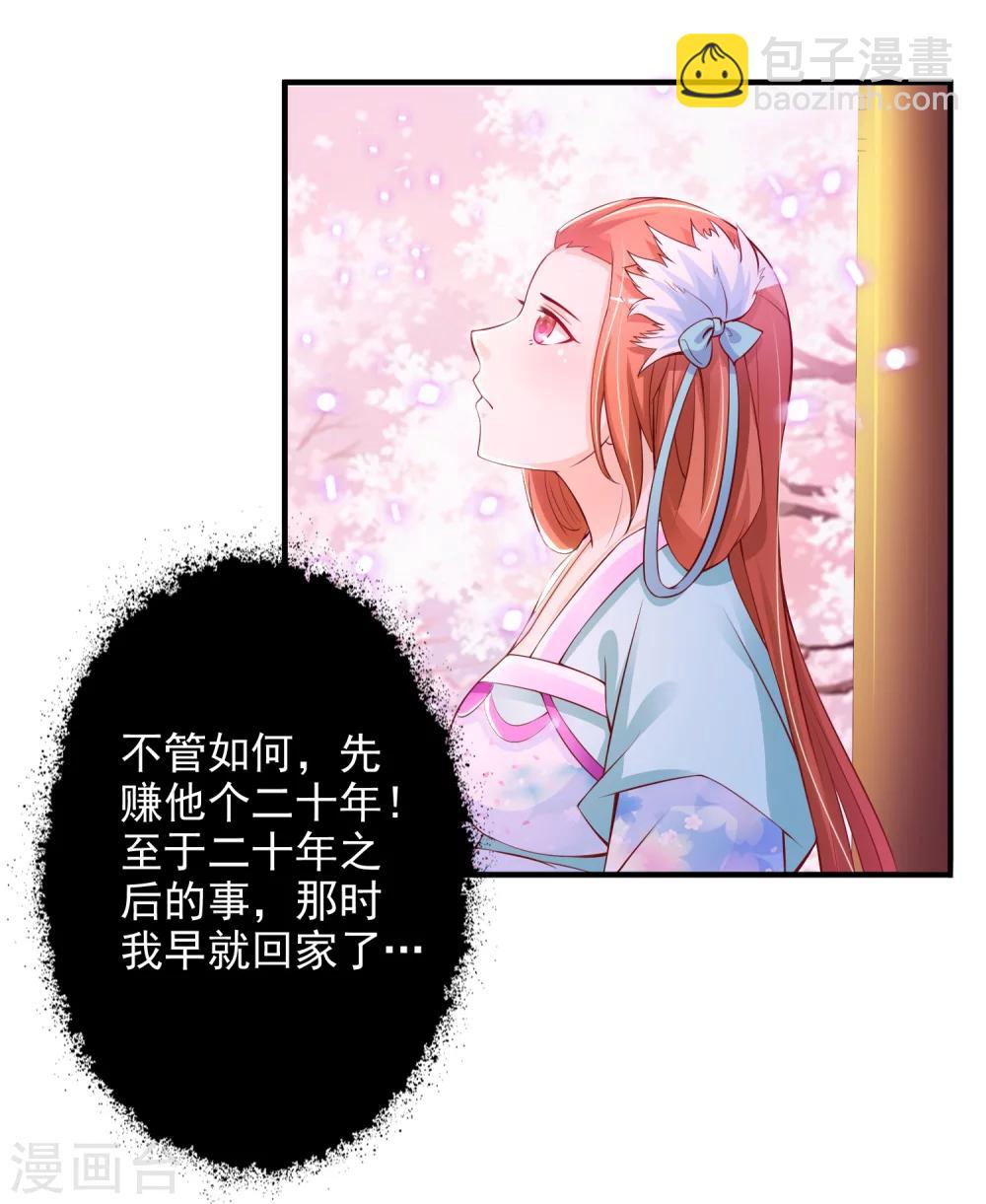 第16话 最顶级的武功秘籍居然是……24
