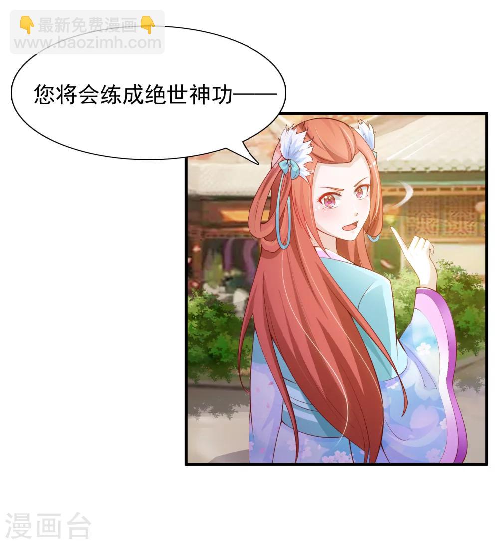 第16话 最顶级的武功秘籍居然是……5