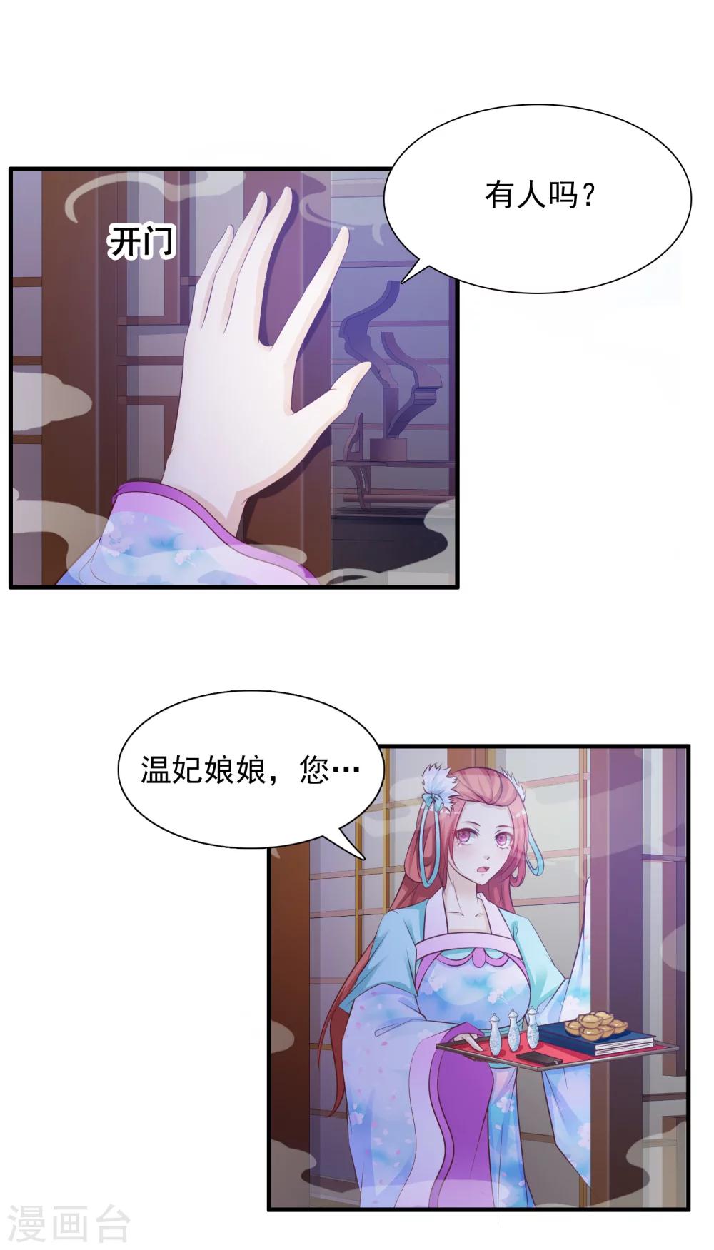 第18话 妃子都不是省油的灯1