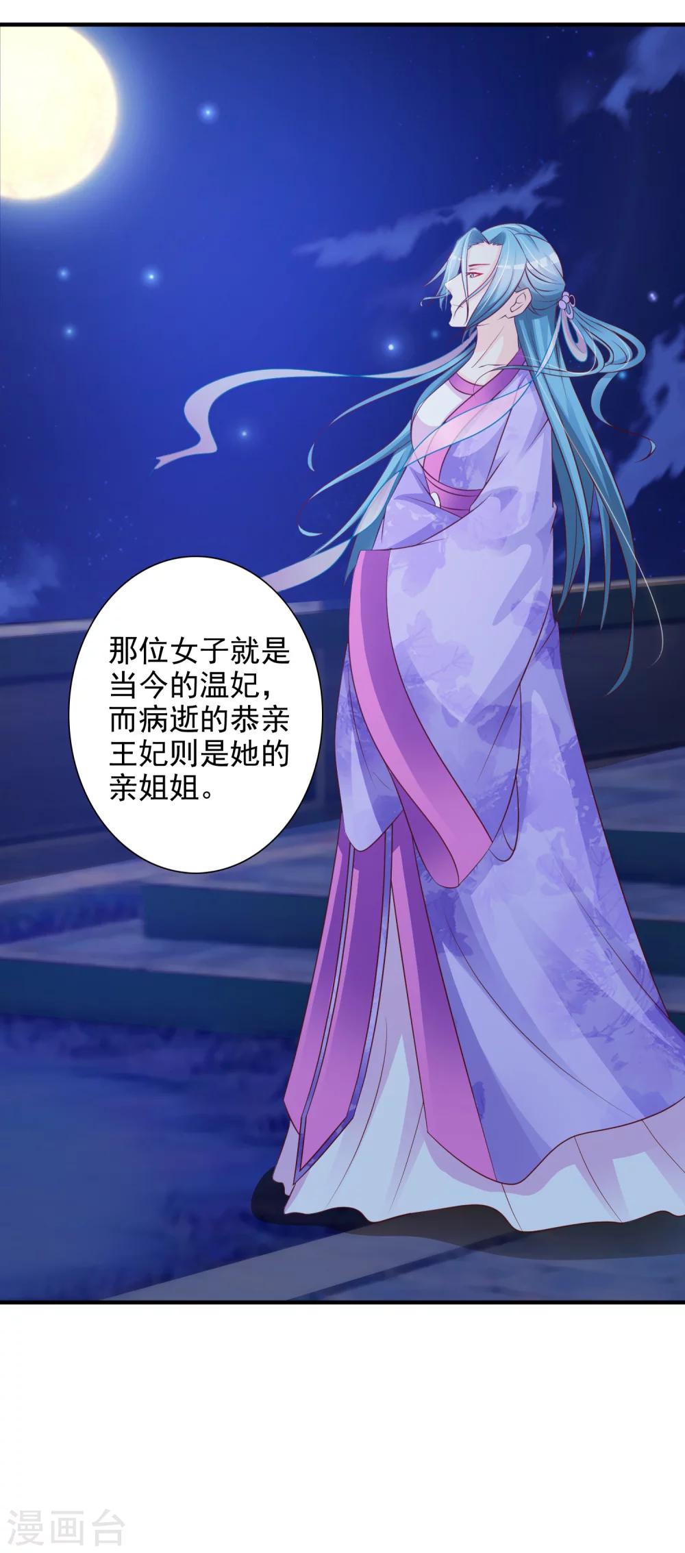 第18话 妃子都不是省油的灯24