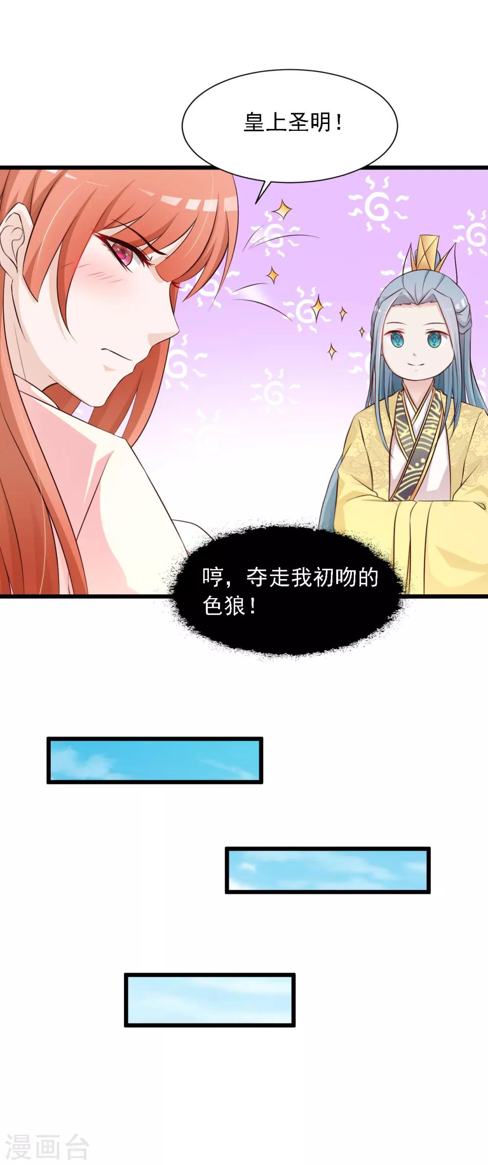 第24话 难道她不喜欢我？16