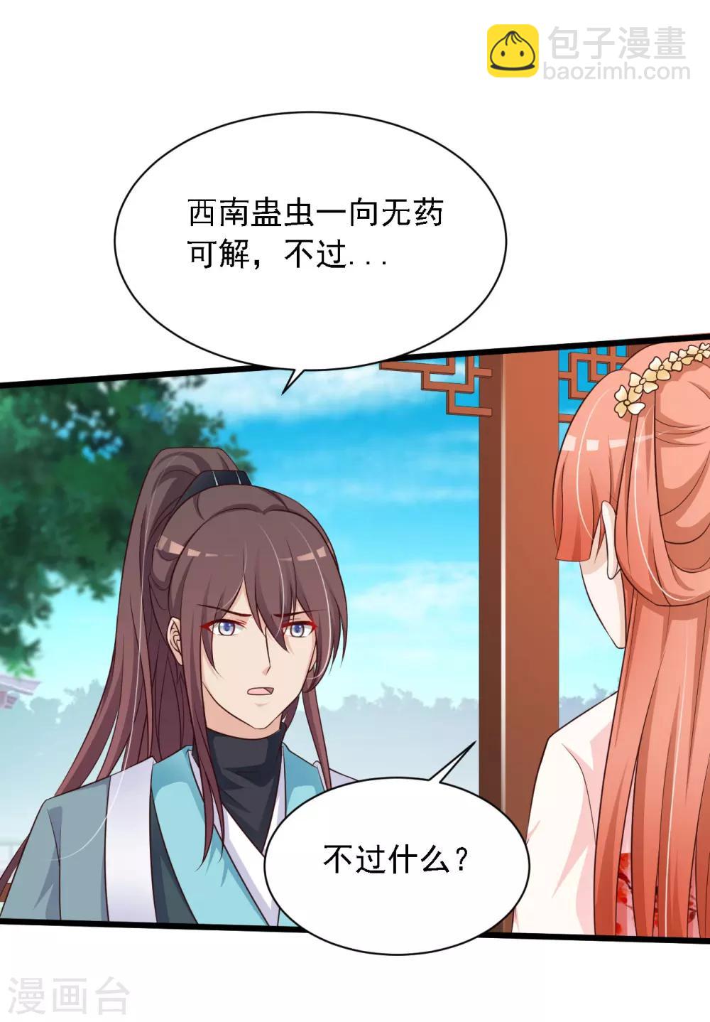第26话 朕才不会妒火攻心！20