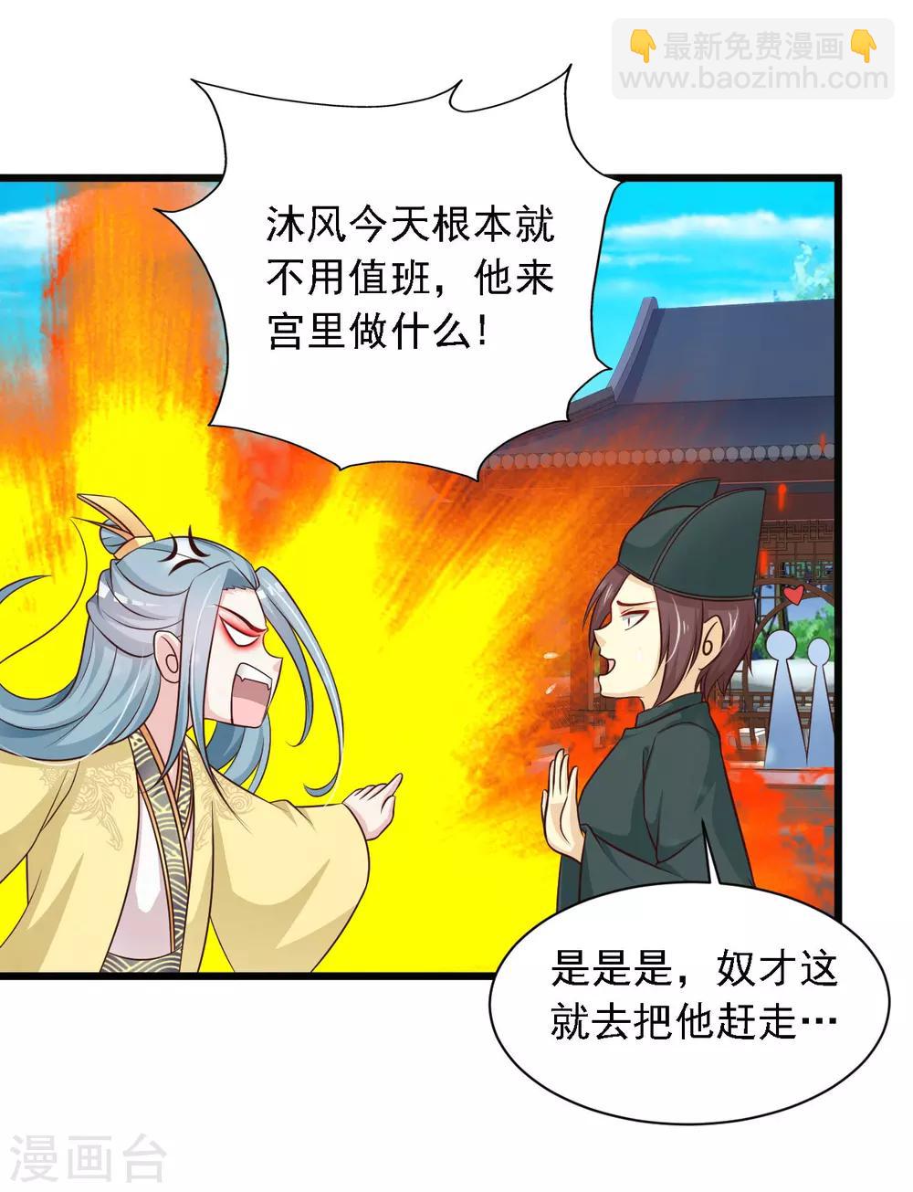 第26话 朕才不会妒火攻心！25